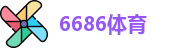 6686体育首页